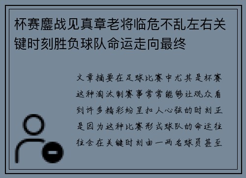 杯赛鏖战见真章老将临危不乱左右关键时刻胜负球队命运走向最终 杯赛鏖战见真章老将临危不乱左右关键时刻胜负球队命运走向最终