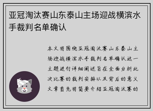 亚冠淘汰赛山东泰山主场迎战横滨水手裁判名单确认