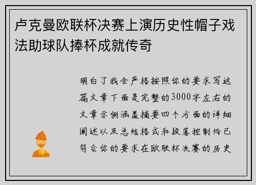 卢克曼欧联杯决赛上演历史性帽子戏法助球队捧杯成就传奇