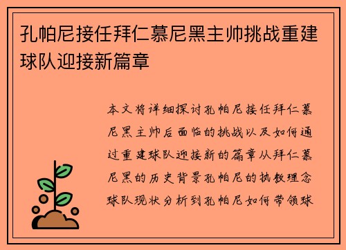 孔帕尼接任拜仁慕尼黑主帅挑战重建球队迎接新篇章 孔帕尼接任拜仁慕尼黑主帅挑战重建球队迎接新篇章