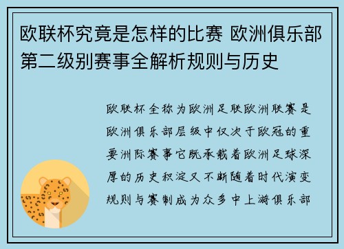 欧联杯究竟是怎样的比赛 欧洲俱乐部第二级别赛事全解析规则与历史 欧联杯究竟是怎样的比赛 欧洲俱乐部第二级别赛事全解析规则与历史