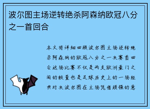 波尔图主场逆转绝杀阿森纳欧冠八分之一首回合 波尔图主场逆转绝杀阿森纳欧冠八分之一首回合